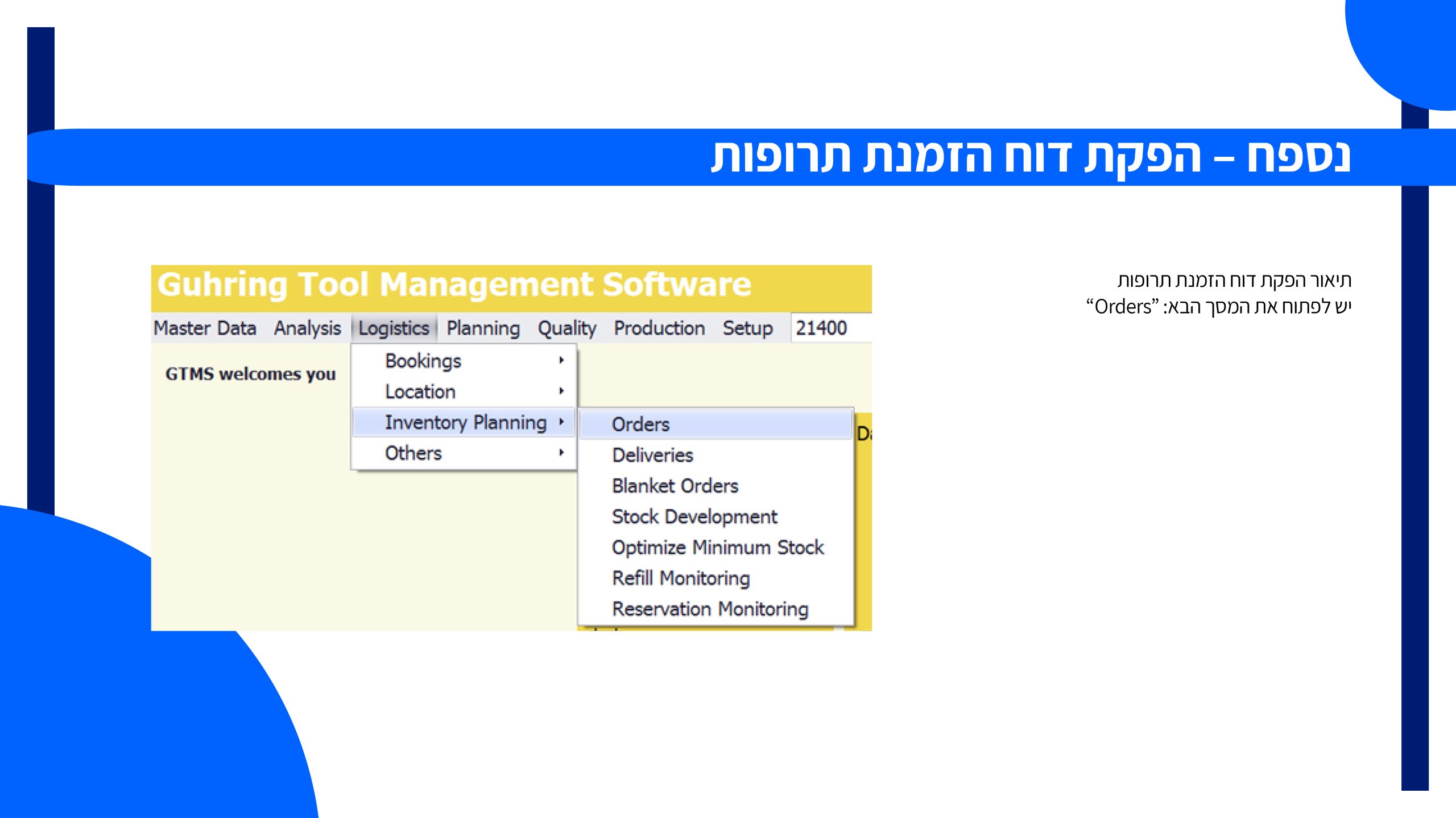 מדריך ניפוק נרקוטיקה13