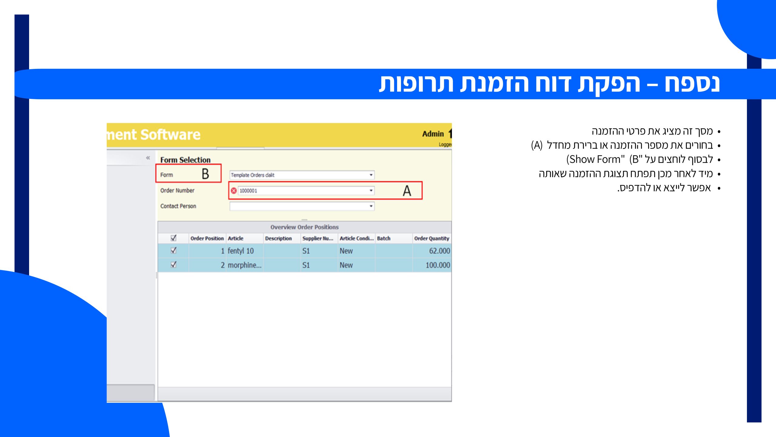מדריך ניפוק נרקוטיקה17