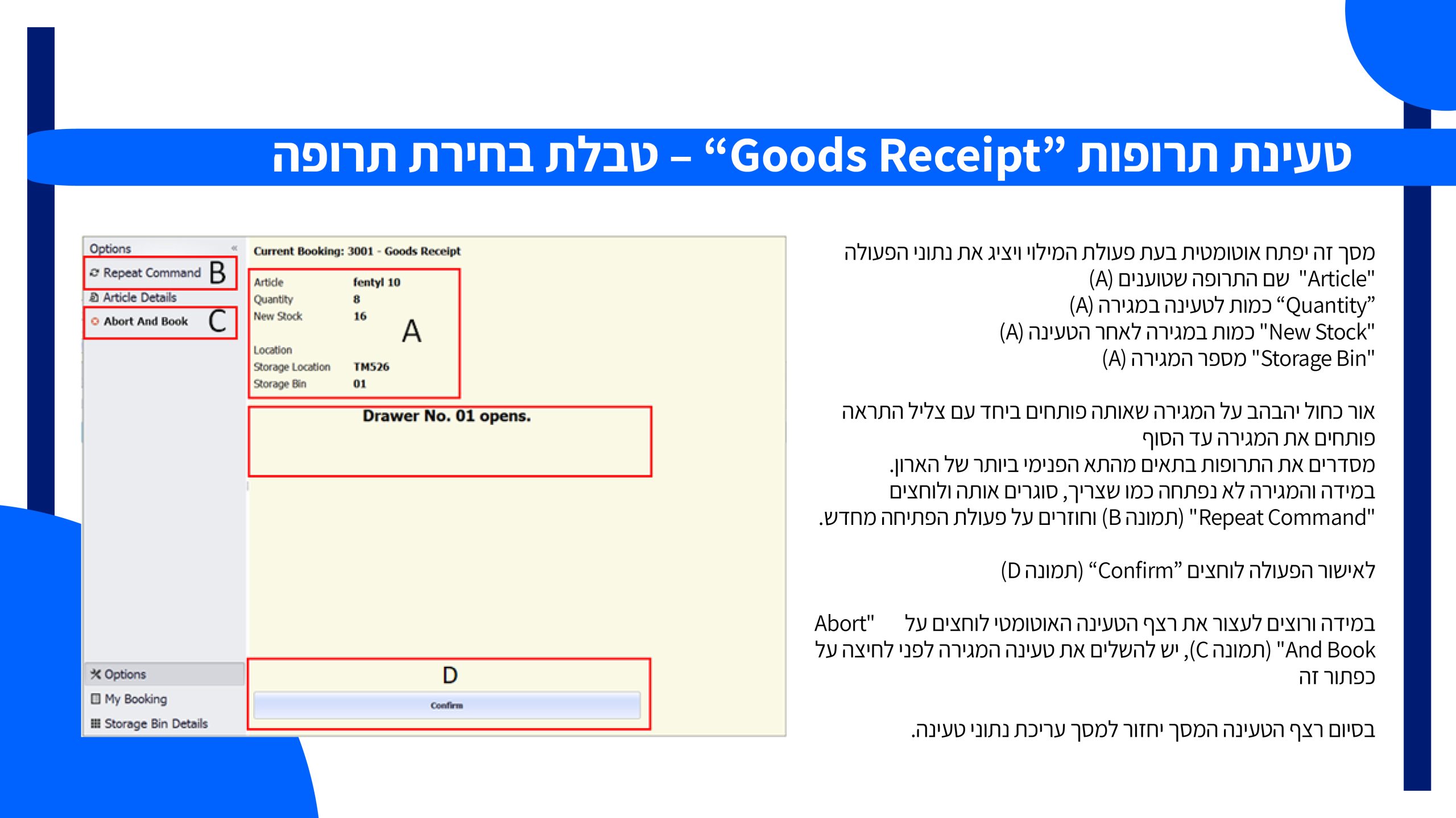מדריך ניפוק נרקוטיקה7